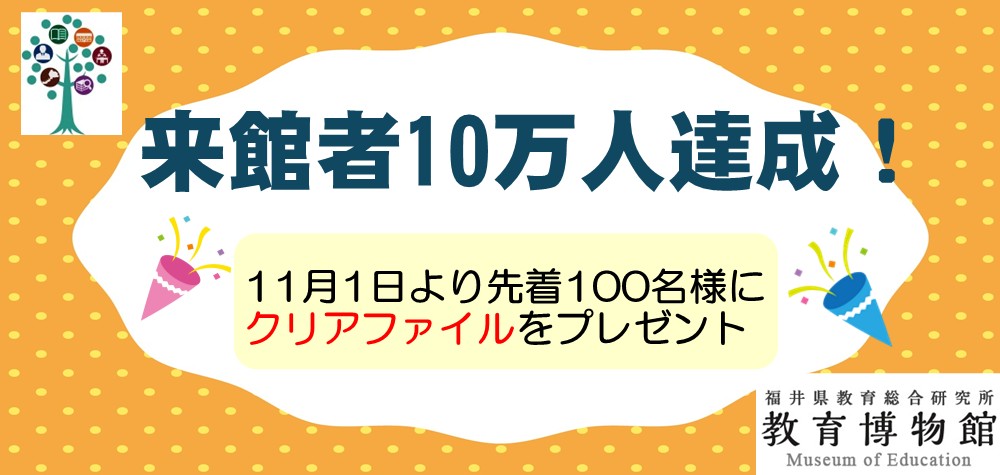 10万人達成