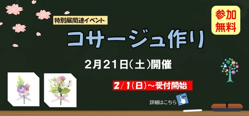 コサージュ作り