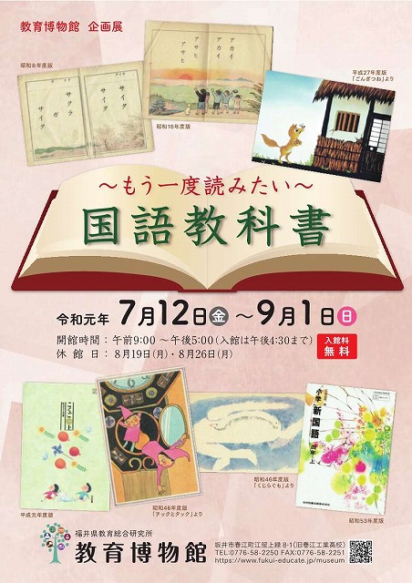 企画展「～もう一度読みたい～国語教科書」