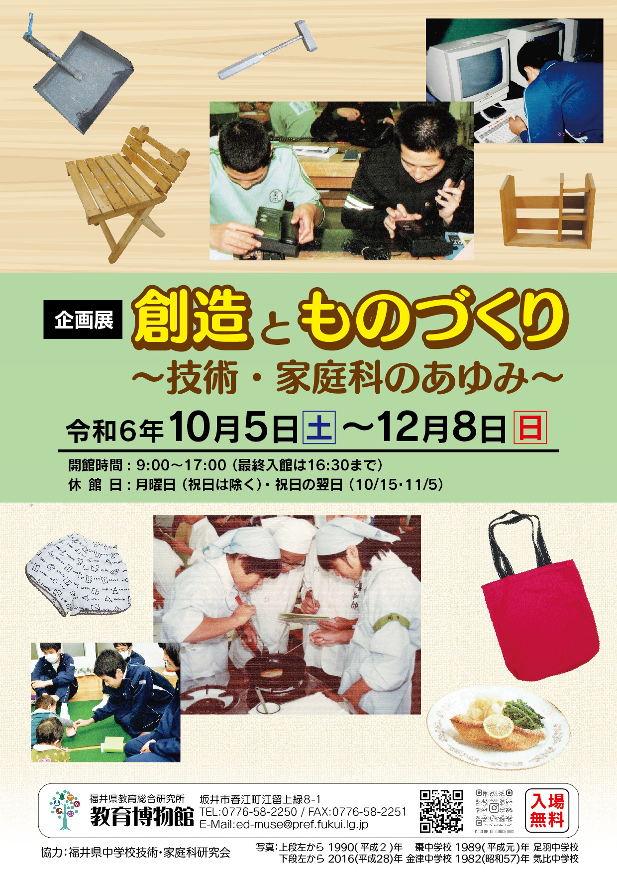 企画展チラシ表.jpg