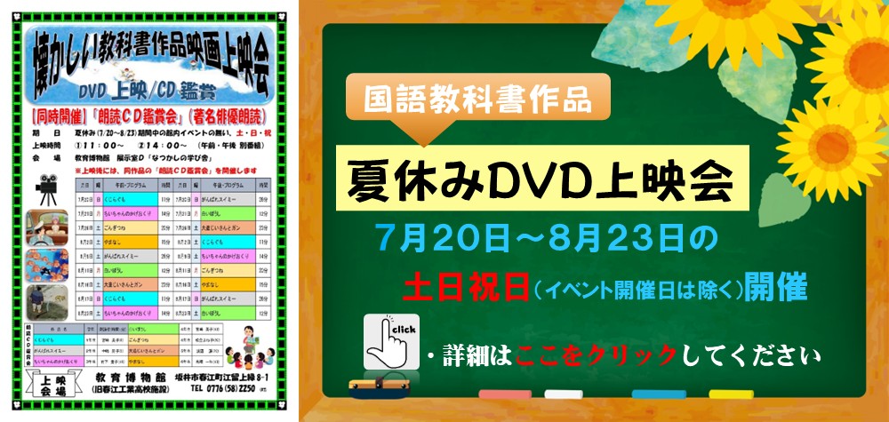 夏休みDVD上映会