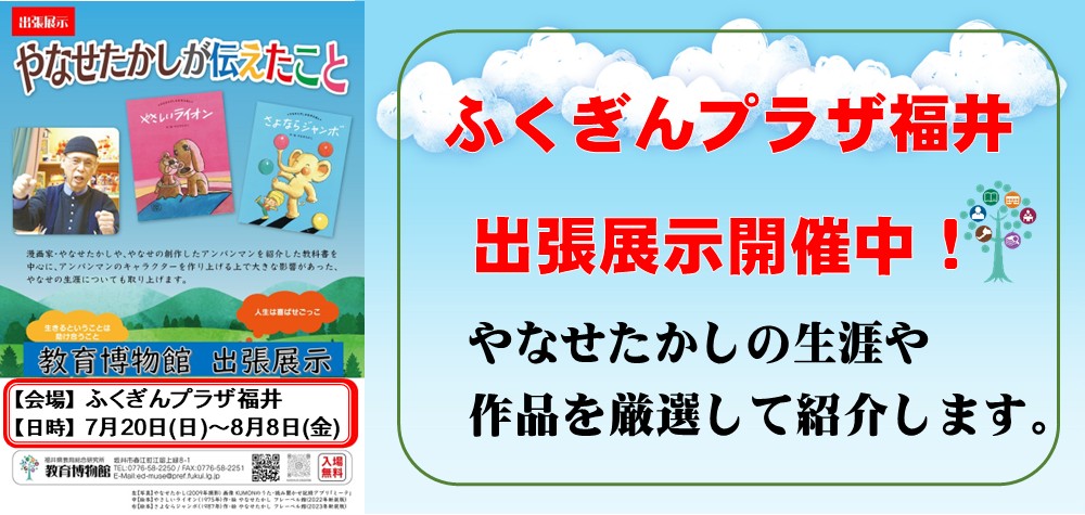 ふくぎんプラザ福井出張展示