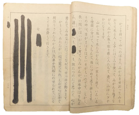 学びのページ どうして教科書が真っ黒に 学びのページ お知らせ 福井県教育博物館 福井県教育総合研究所