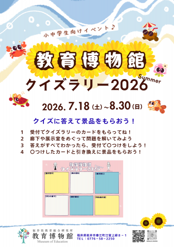 クイズラリーチラシ.png